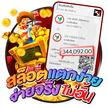สล็อตแตกง่าย-จ่ายจริงไม่อั้น