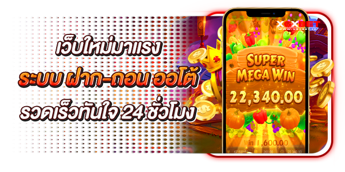 เว็บใหม่มาแรง