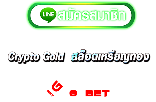 ทางเข้า สล็อตเหรียญทอง