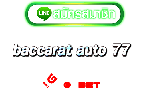 ทางเข้า baccarat auto 77
