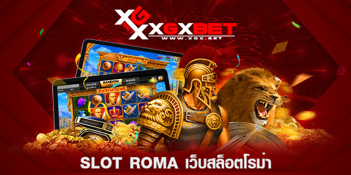 slot-roma-เว็บสล็อตโรม่า