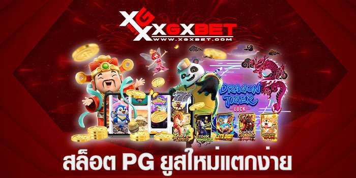 สล็อต pg