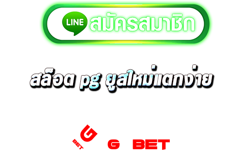สล็อตยูสใหม่