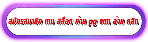 พีจีแตกง่าย