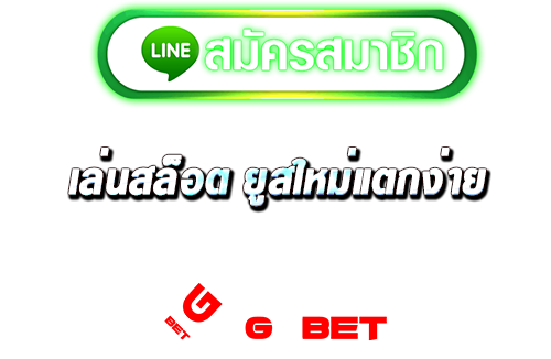 สมัครรับโบนัสฟรีสล็อต xgx