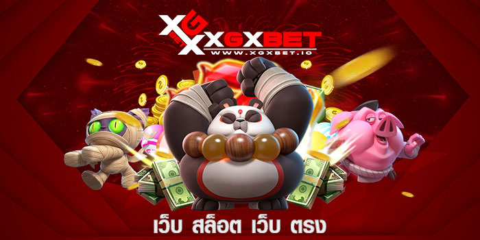 เว็บ สล็อต เว็บ ตรง