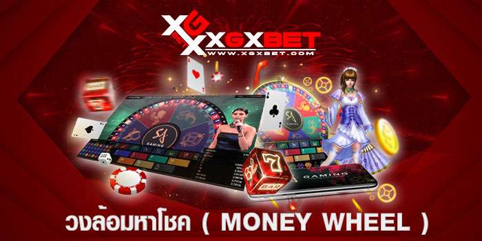 วงล้อมหาโชค-(-Money-Wheel-)