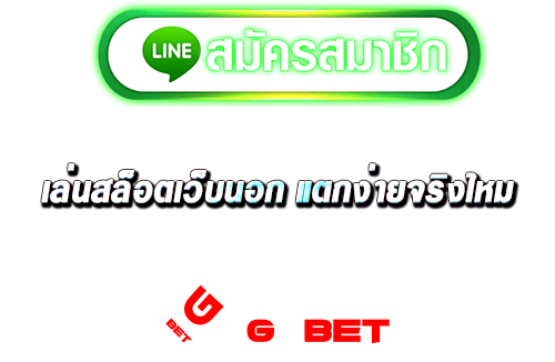 ทางเข้า เล่นสล็อตเว็บนอก แตกง่าย