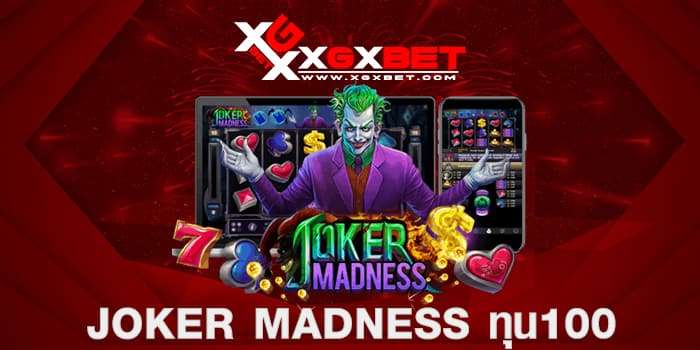 joker madness ทุน100