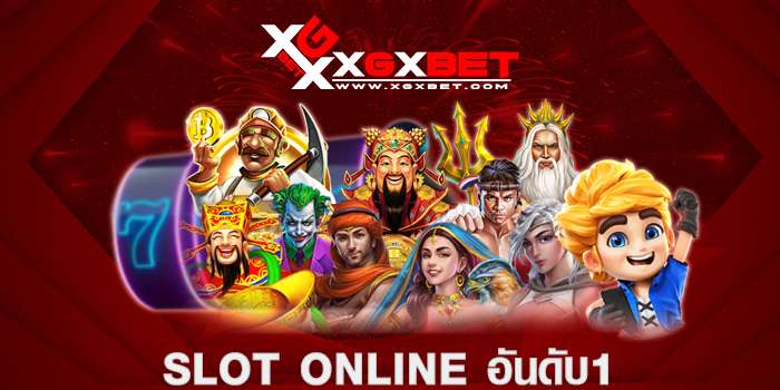slot online อันดับ1
