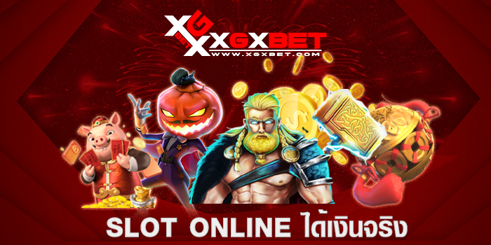 slot online ได้เงินจริง