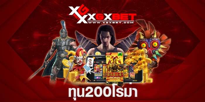 ทุน200โรม่า