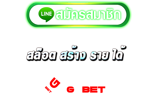 ทางเข้า สล็อต สร้าง ราย ได้