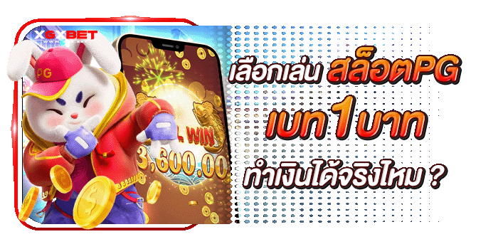 สล็อตเบท1บาทแตกง่าย