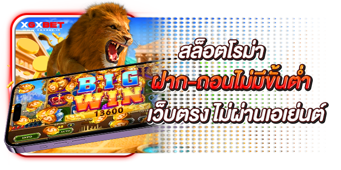 สล็อตโรม่า