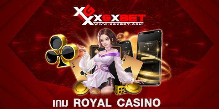 เกม Royal casino
