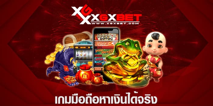 เกมมือถือหาเงินได้จริง