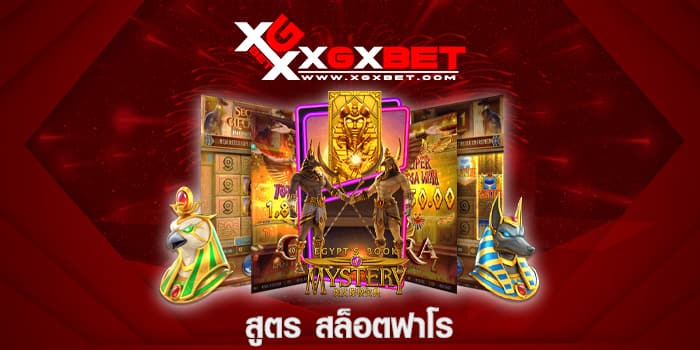 สูตร สล็อตฟาโร