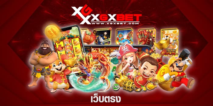 เว็บตรง