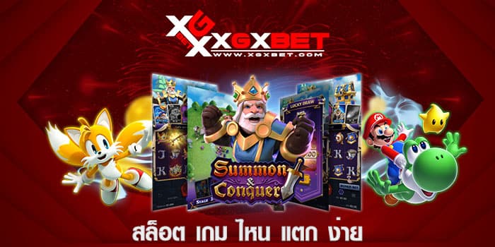 สล็อต เกม ไหน แตก ง่าย