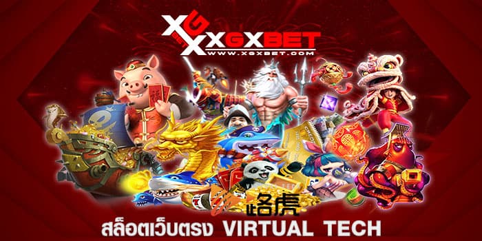 สล็อตเว็บตรง VIRTUAL TECH