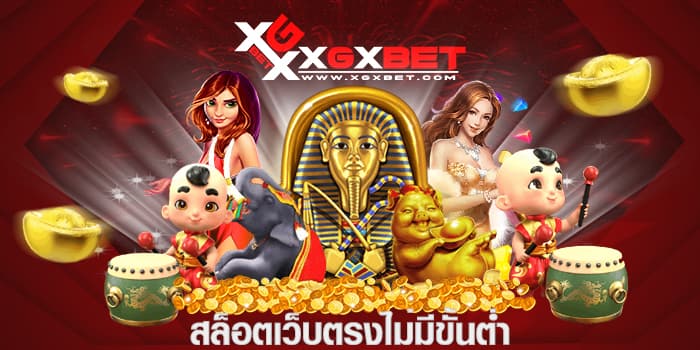 สล็อตเว็บตรงไม่มีขั้นต่ำ