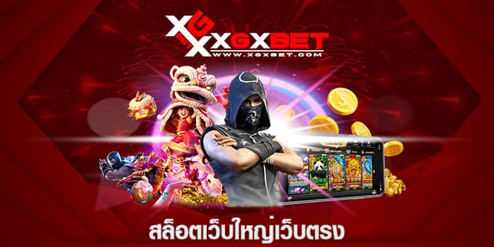 สล็อตเว็บใหญ่เว็บตรง