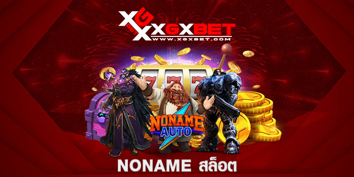 noname สล็อต