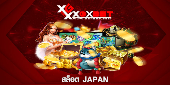 สล็อต japan