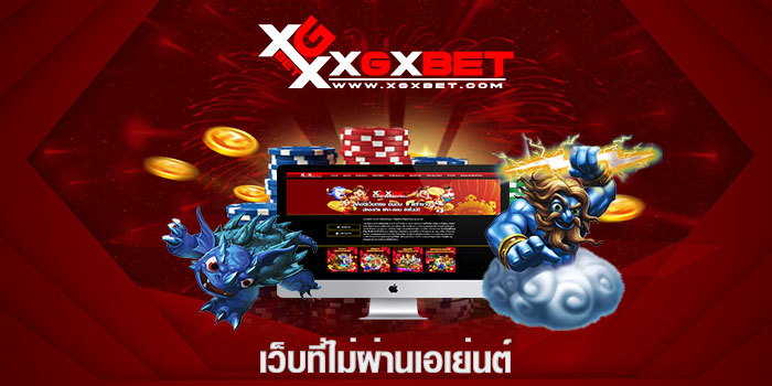 เว็บที่ไม่ผ่านเอเย่นต์