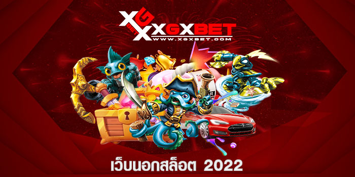 เว็บนอกสล็อต 2022