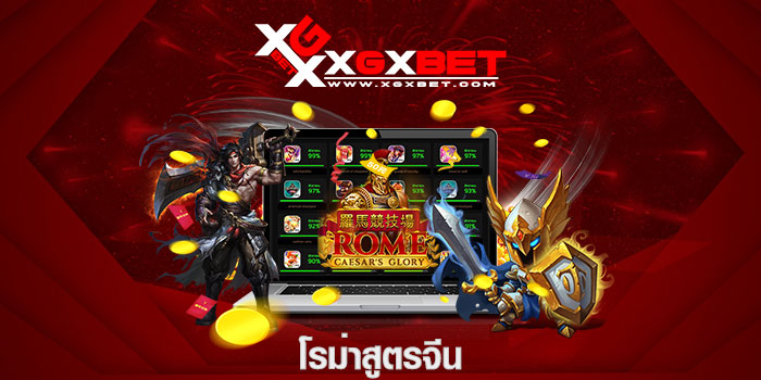 โรม่าสูตรจีน
