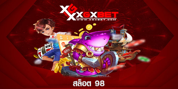 สล็อต 98