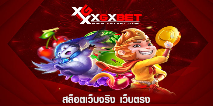 สล็อตเว็บจริง-เว็บตรง