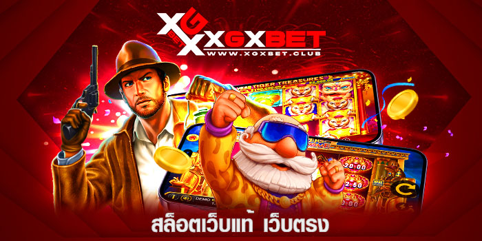 สล็อตเว็บแท้-เว็บตรง