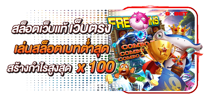 สล็อตเว็บแท้-เว็บตรง