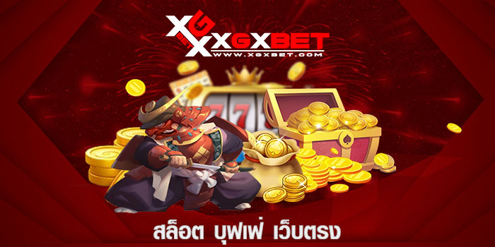 สล็อต บุฟเฟ่ เว็บตรง