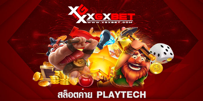สล็อตค่าย Playtech