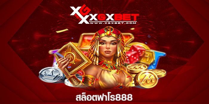 สล็อตฟาโร888