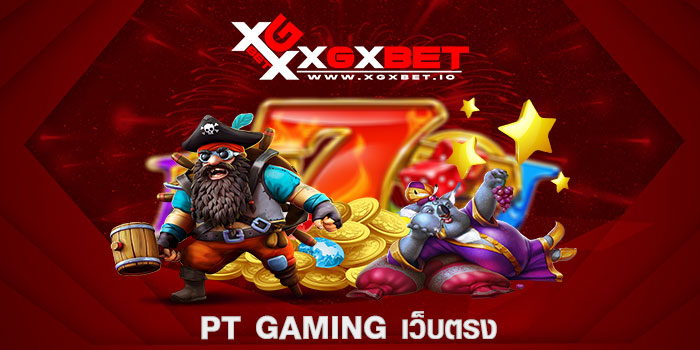 PT GAMING เว็บตรง
