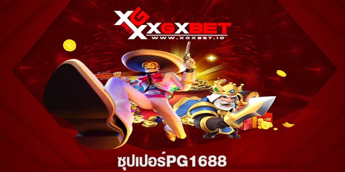 ซุปเปอร์pg1688