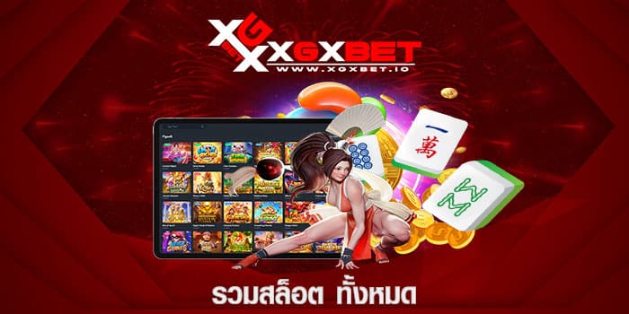 รวมสล็อต ทั้งหมด