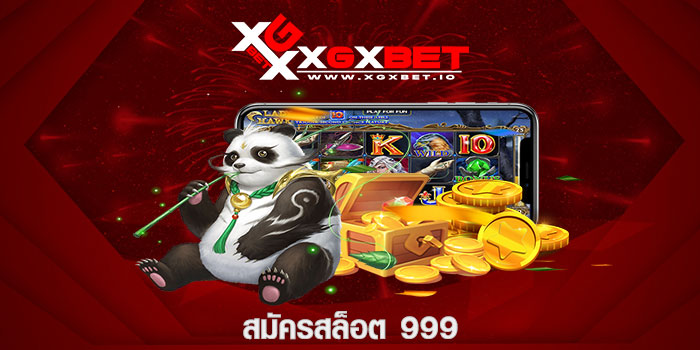 สมัครสล็อต 999