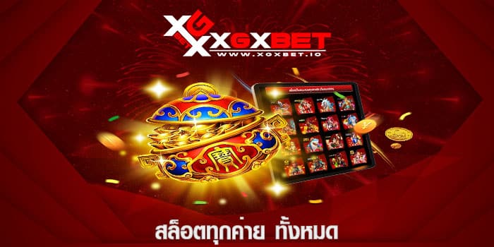 สล็อตทุกค่าย ทั้งหมด