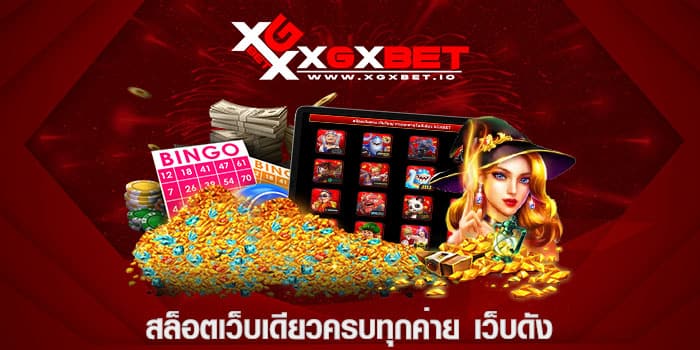 สล็อตเว็บเดียวครบทุกค่าย เว็บดัง