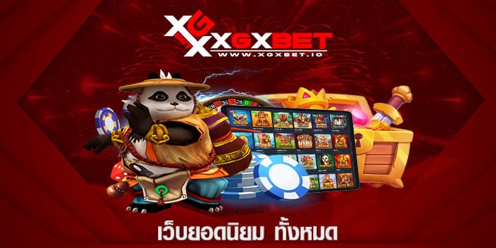 เว็บยอดนิยม ทั้งหมด
