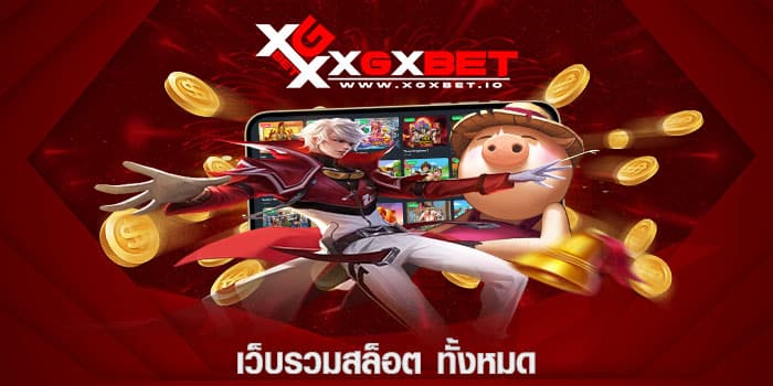 เว็บรวมสล็อต ทั้งหมด