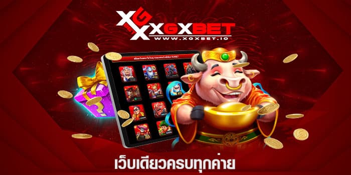 เว็บเดียวครบทุกค่าย