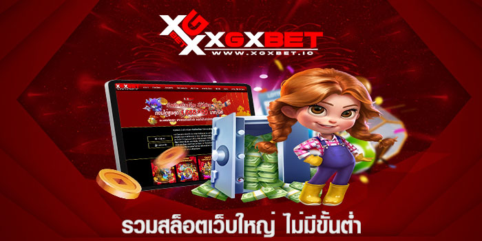 รวมสล็อตเว็บใหญ่ ไม่มีขั้นต่ำ