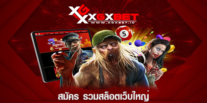 สมัคร รวมสล็อตเว็บใหญ่